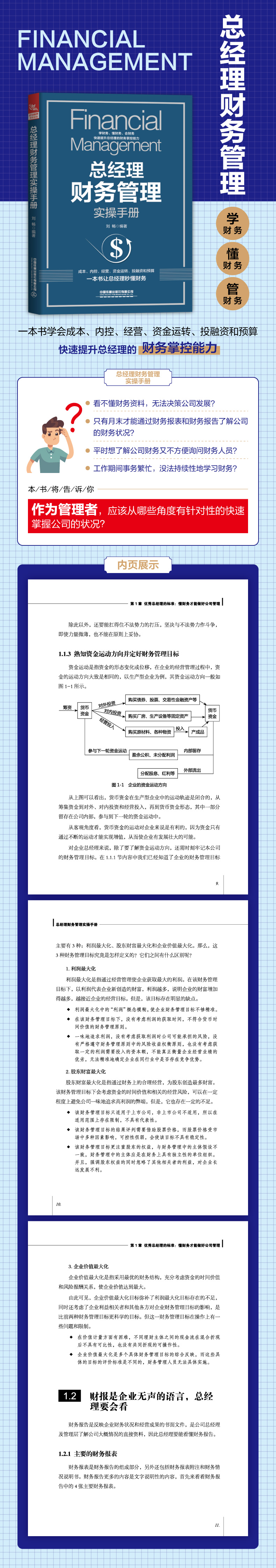 总经理财务管理实操手册