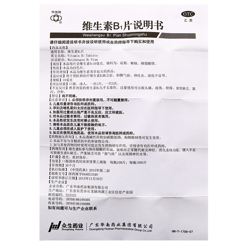 华南牌 维生素B1片10mg*100片 用于预防和治疗维生素B1缺乏症 如脚气病 神经炎 消化不良等