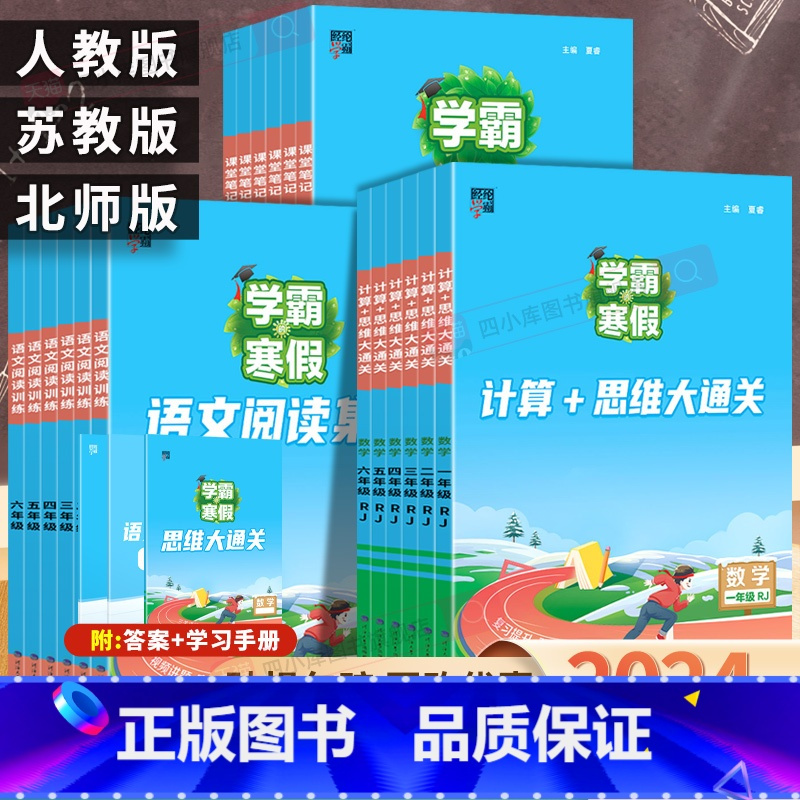 [语文]阅读集训 小学五年级 [正版]2024学霸的寒假衔接作业一二3三4四5五6六年级上下册人教北师通用江苏版语文阅读