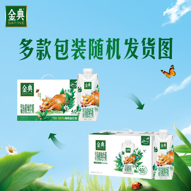 伊利金典4.0g乳蛋白 娟姗有机纯牛奶整箱250ml*10盒原生高钙 礼盒装高清大图