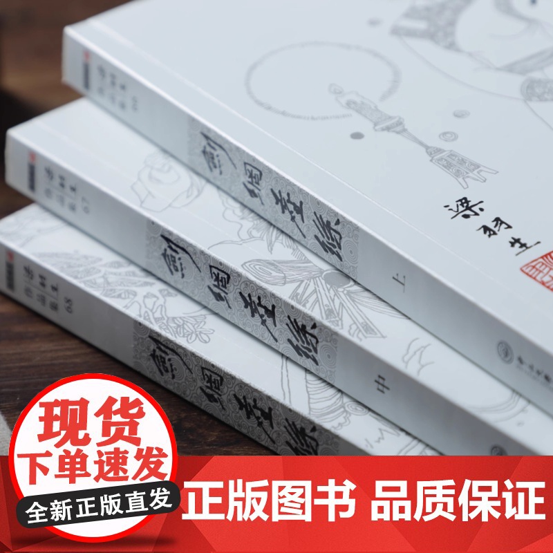 [央视网]新版 梁羽生作品集 剑网尘丝 66-68 全三册卢廷光插画版 经典文学作品集 玄幻武侠小说金庸古龙齐名 LS高清大图