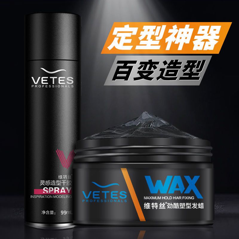 vts劲酷发蜡[立体蓬松] 维特丝男士发蜡哑光自然蓬松清香发泥头发造型发胶定型喷雾保湿女