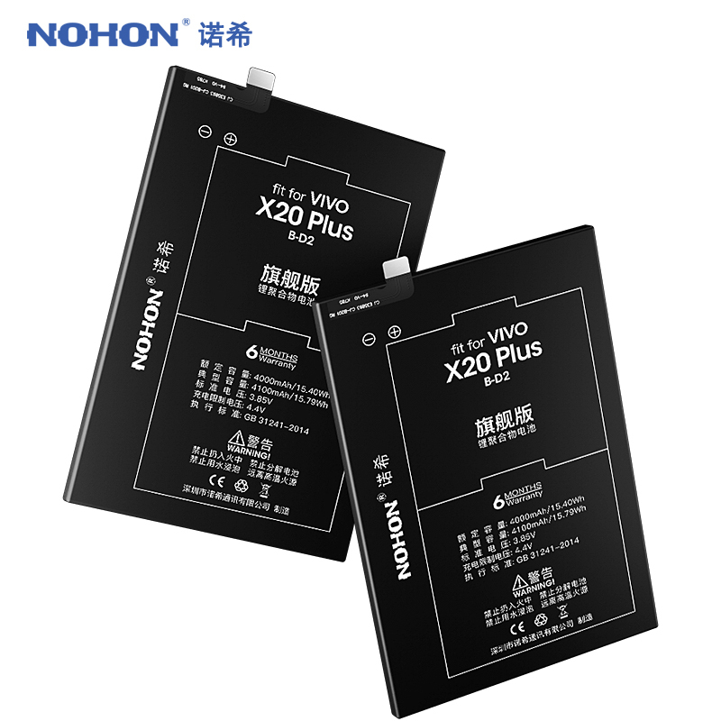 诺希NOHON全新VIVO X20 plus手机电池vivo x20plus大容量电板换B-D2正品