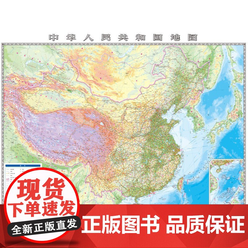 中华人民共和国地图地形版(双面覆膜)2021版高清大图