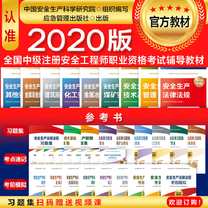 正版新书]安全生产专业实务 煤矿安全 2020版中国安全生产科学研高清大图