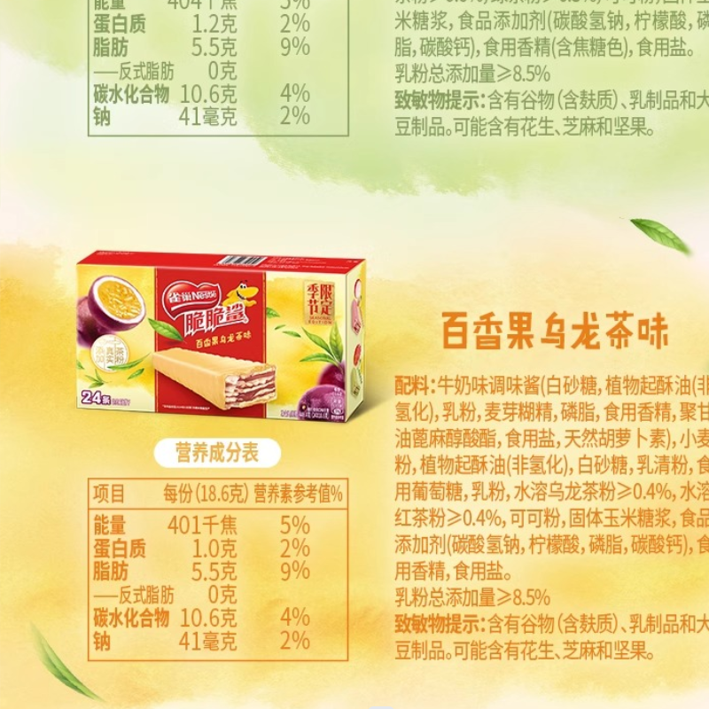 脆脆鲨威化饼干散装8支春游办公室休闲解馋儿童零食充饥下午茶[西柚绿茶味]