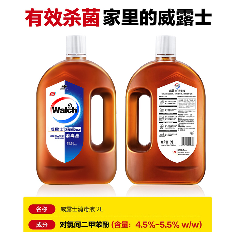 威露士消毒液2L家居衣物消毒玩具地板杀菌率99.999%