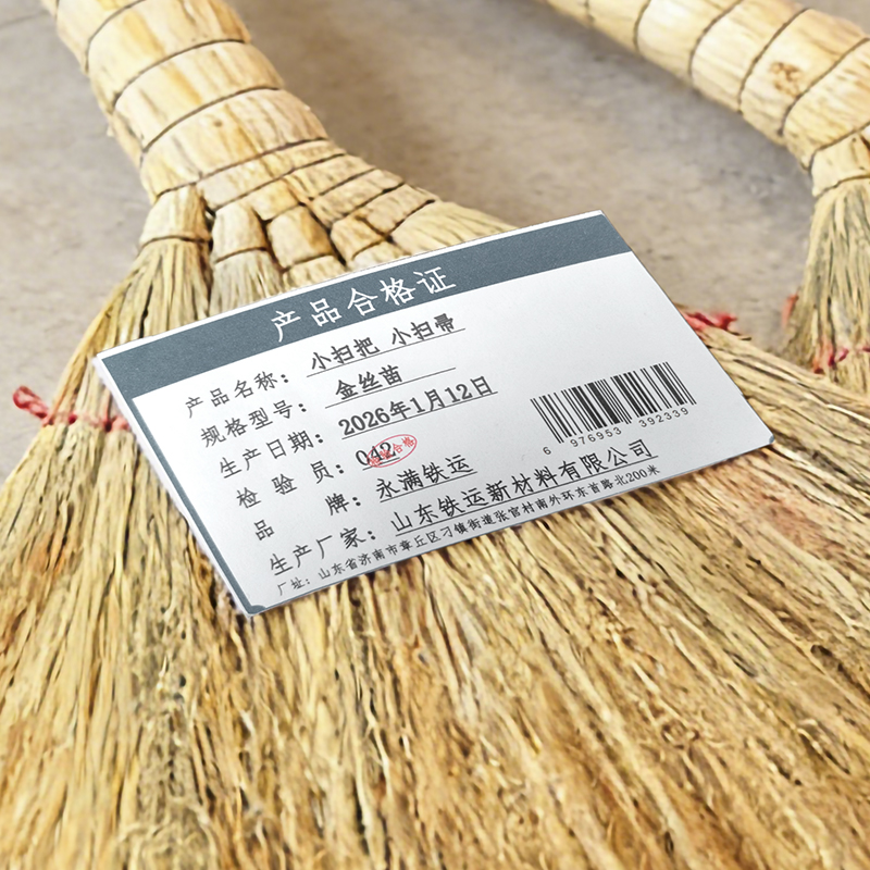 永满铁运 小扫把 小扫帚 金丝苗 把高清大图