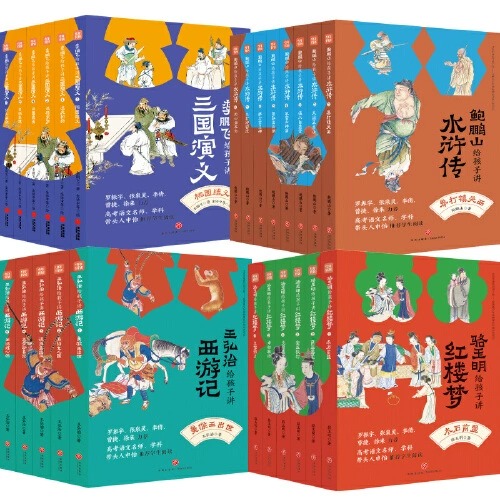 [全6册]骆玉明给孩子讲红楼梦 [正版]名家给孩子讲四大名着全套25册赠手册海报藏书票 王弘治给孩子讲西游记骆玉明讲红楼高清大图