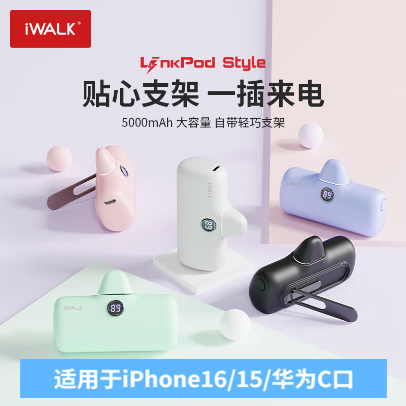 爱沃可 LPS001C 便携胶囊充电宝带支架20W快充小巧迷你口袋移动电源 5000毫安 type-c接口 白色