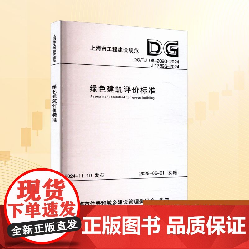 绿色建筑评价标准大中专高职建筑
