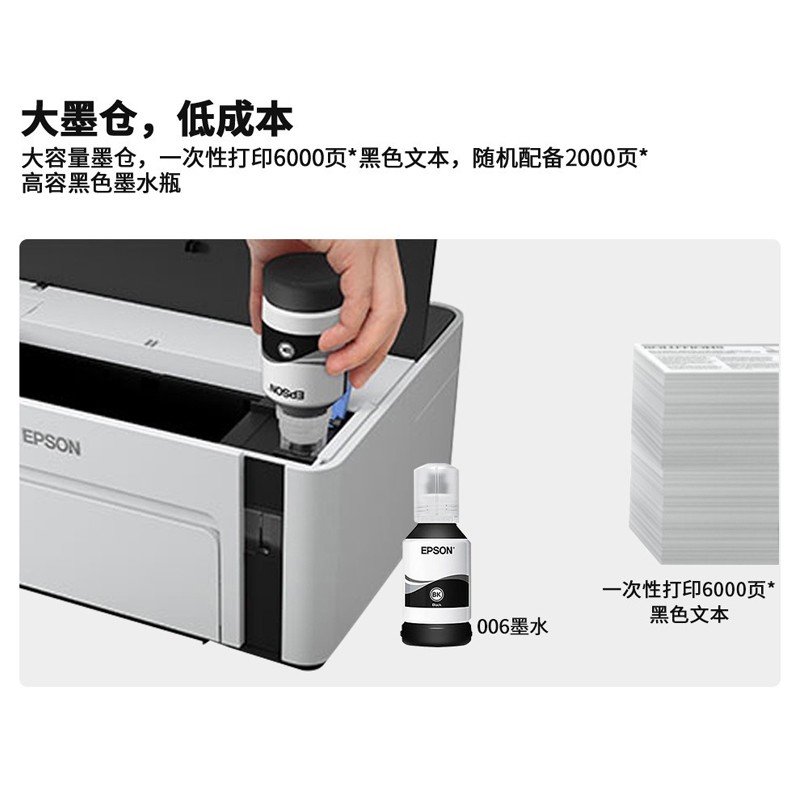 爱普生 (EPSON)M1128 A4黑白无线墨仓商用喷墨打印机医院A5电子单打印机无线WIFI家用办公打印机高清大图