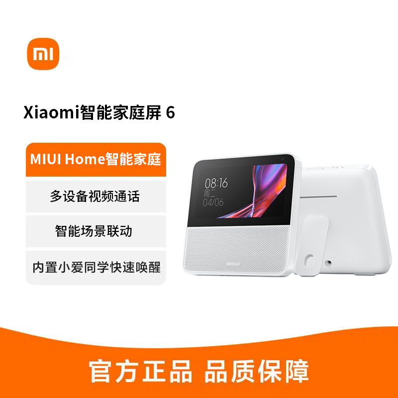 小米Xiaomi智能家庭屏 6 智能音箱 小爱音箱 小米音箱 蓝牙音响 小爱同学 内置各类视频平台 智能家庭助手 Xiaomi智能家庭屏6