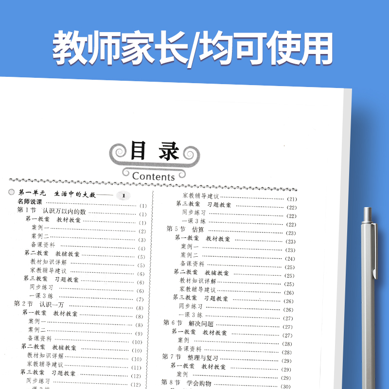 上册-四年级-数学冀教版 小学通用 [正版]2023鼎尖教案小学数学冀教版1一2二3三4四5五6六年级上下册教参教师备课高清大图