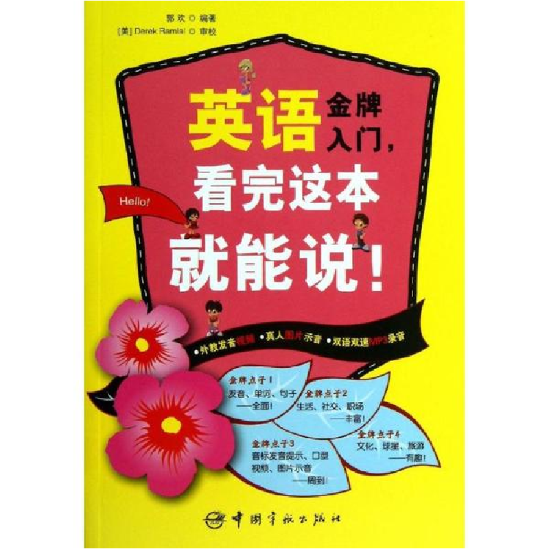 醉染图书英语入门,看完这本就能说9787515904467高清大图