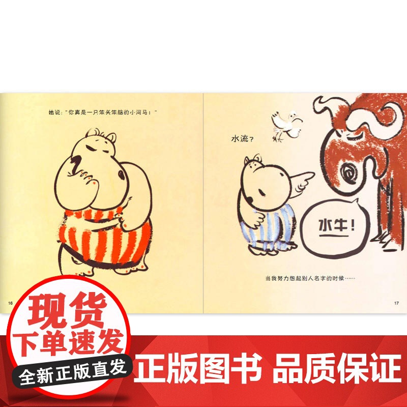 笨手笨脚的小河马高清大图