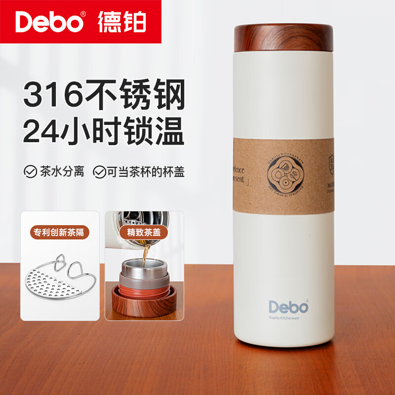 Debo德铂 卡罗尔(保温杯) DEP-852
