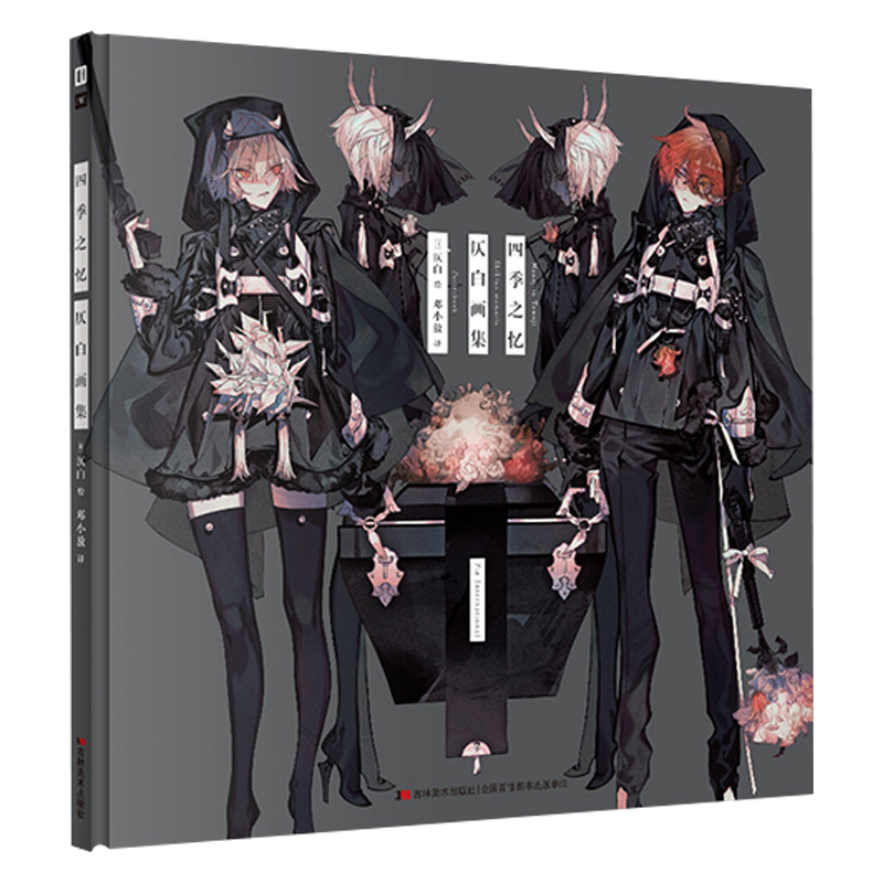 [正版] 四季之忆 仄白画集 简中版思春期仄白初画集2艺术画集二次元动漫临摹画册绘画漫画教程插画集 次元书馆高清大图