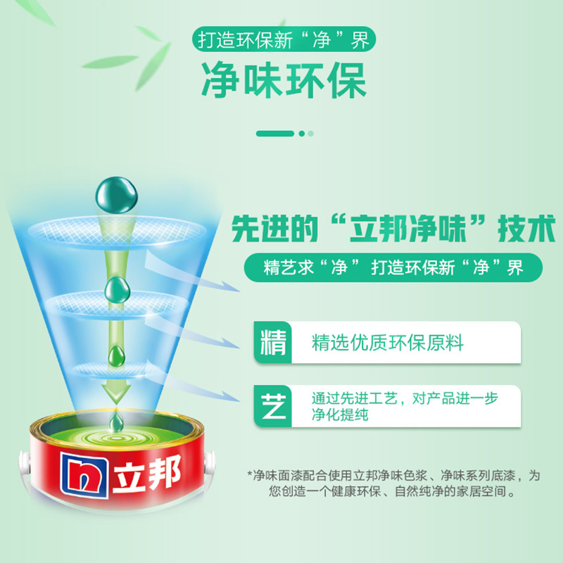 立邦 净味120二合一无添加油漆涂料内墙乳胶漆 5L 白色