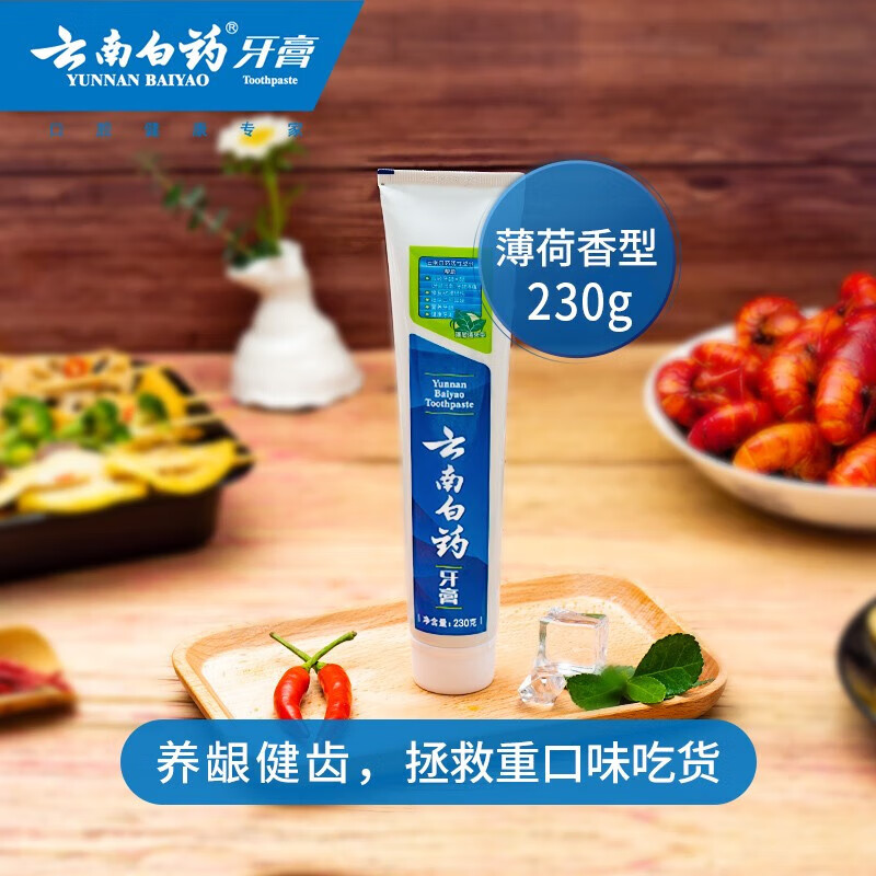 云南白药牙膏(薄荷)230g*3高清大图