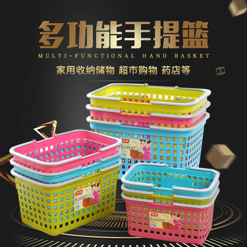 市篮子购物篮塑料手提篮买菜篮洗衣篮脏衣篮置物篮啤酒篮收纳篮
