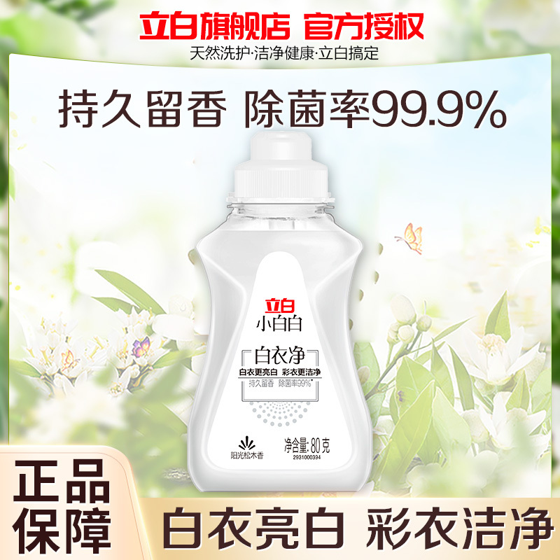 立白小白白白衣净80g白衣亮白彩衣洁净 rxsj