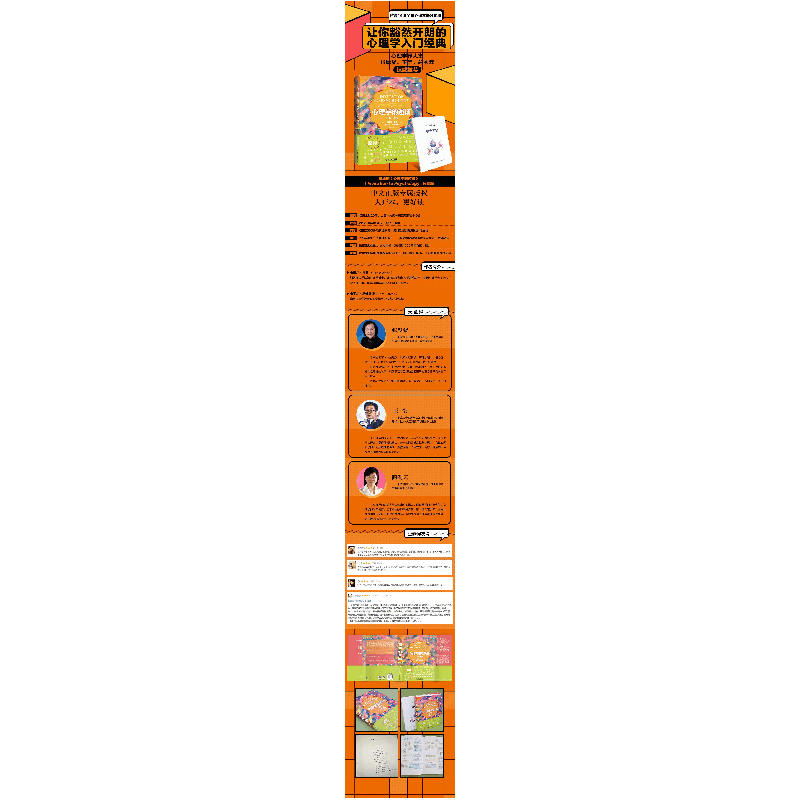 醉染图书心理学的邀请(第5版)9787301316955图片