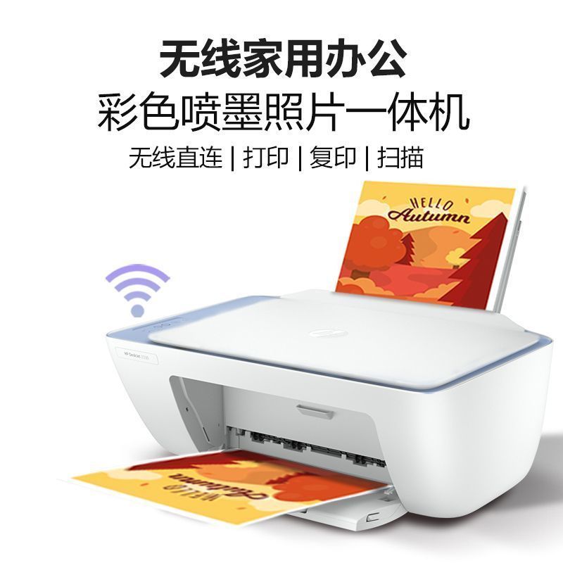 惠普(HP)2823无线彩色喷墨打印机一体机 彩色家用照片打印机 家庭学生作业多功能 A4连供小型家用办公 学生打印作业打印机一体机(打印复印扫描) 套餐三高清大图