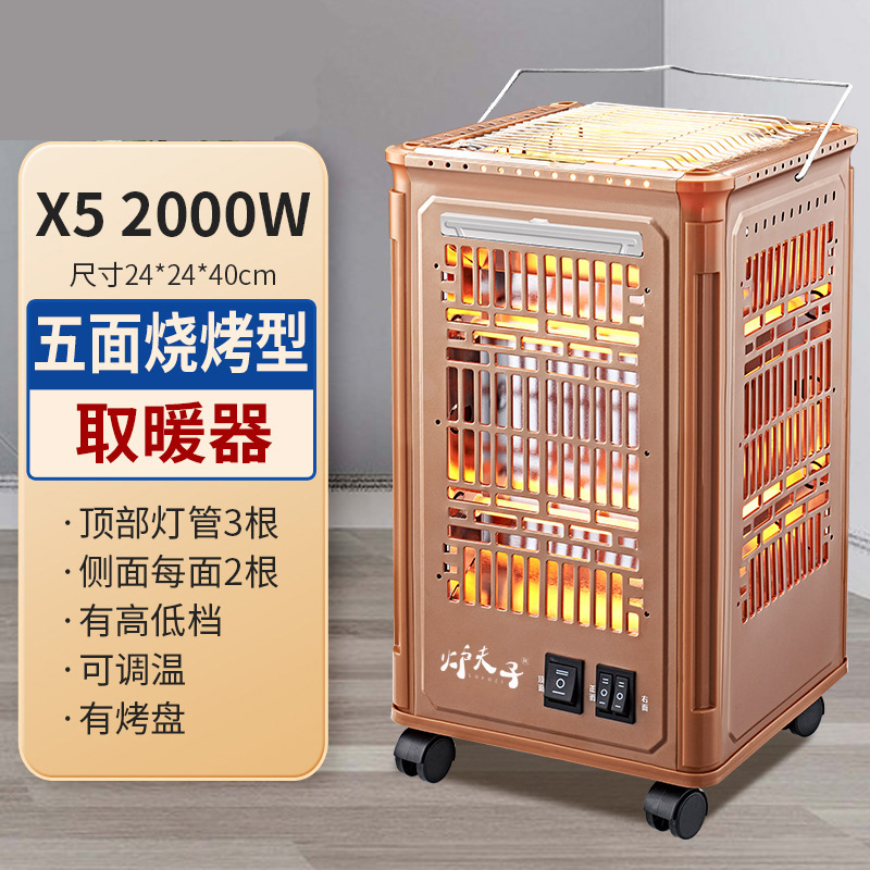 CCKO五面取暖器烤火炉家用烧烤型小太阳电热扇电暖气四面电烤炉 金色豪华型【大款顶3侧2管】烧烤型