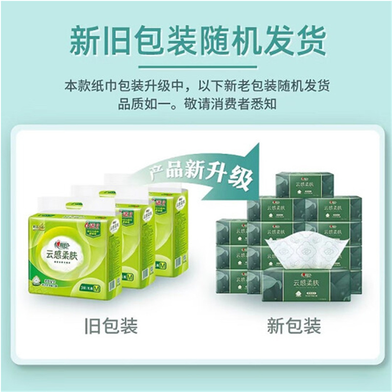 心相印 DT18098 88抽/包*8包/提 云感系列棉柔亲肤母婴家用原浆抽纸