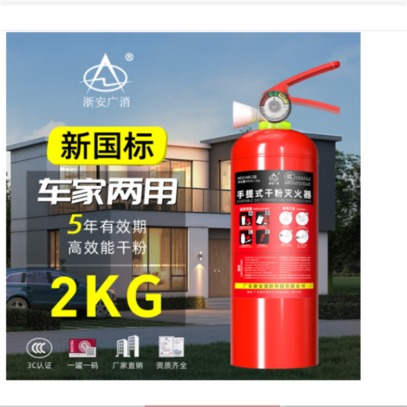 浙安广消2公斤手提式干粉灭火器 2kg商用家用消防气瓶 MFZ/ABC2