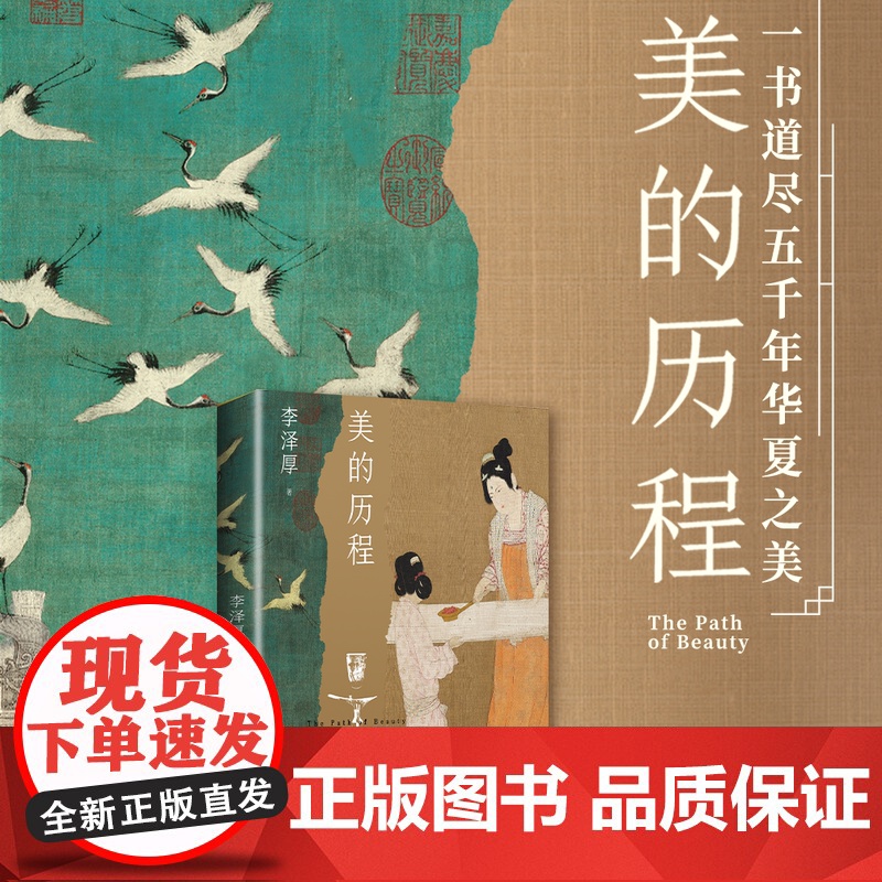 西西弗书店 美的历程西西弗双面护封一部极简中华文明史道尽五千年华夏之美新版增加近200幅与图书内容高度呼应的高清插图