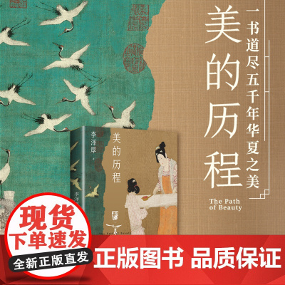 西西弗书店 美的历程西西弗双面护封一部极简中华文明史道尽五千年华夏之美新版增加近200幅与图书内容高度呼应的高清插图