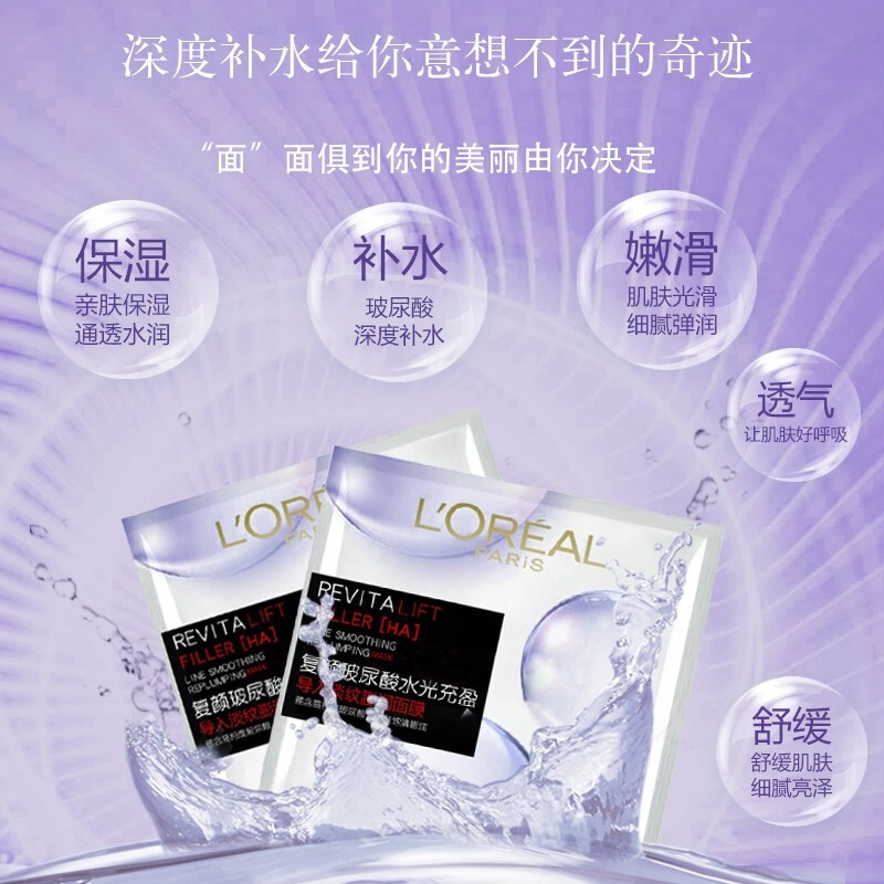 欧莱雅(L’OREAL)复颜玻尿酸水光充盈导入淡纹膨润面膜15片 深层补水 玻尿酸精华 水光肌肤