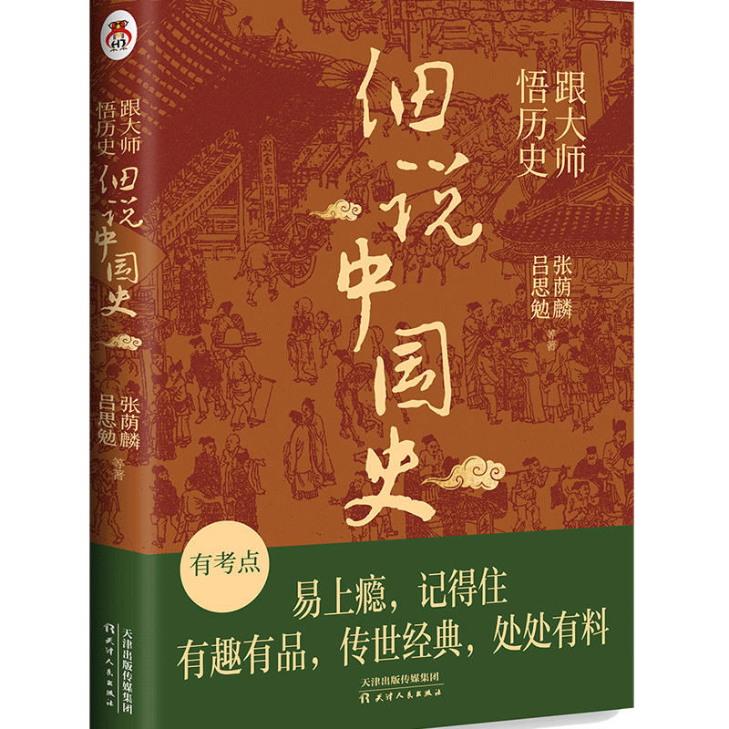 跟大师悟历史:细说中国史 [正版] 细说中国史+细说三国史+细说隋唐五代史 吕思勉著 中国政治史 中国文化史 他们的唐高清大图