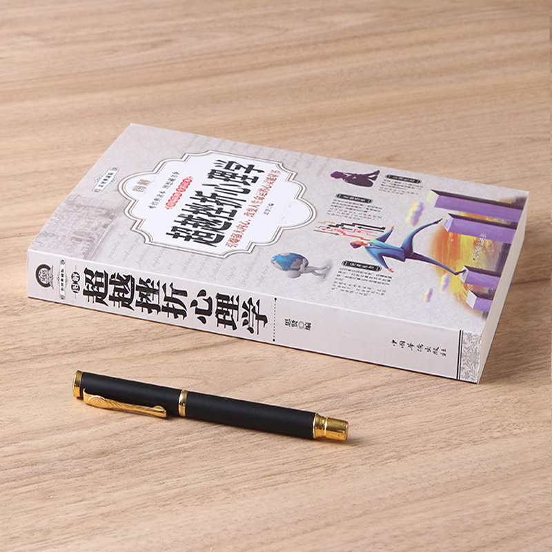 [正版] 图解超越挫折心理学大全集 改变心态 激发潜能缓解工作压力 情商智商成功励志图书 有关治疗抑郁焦虑的书籍