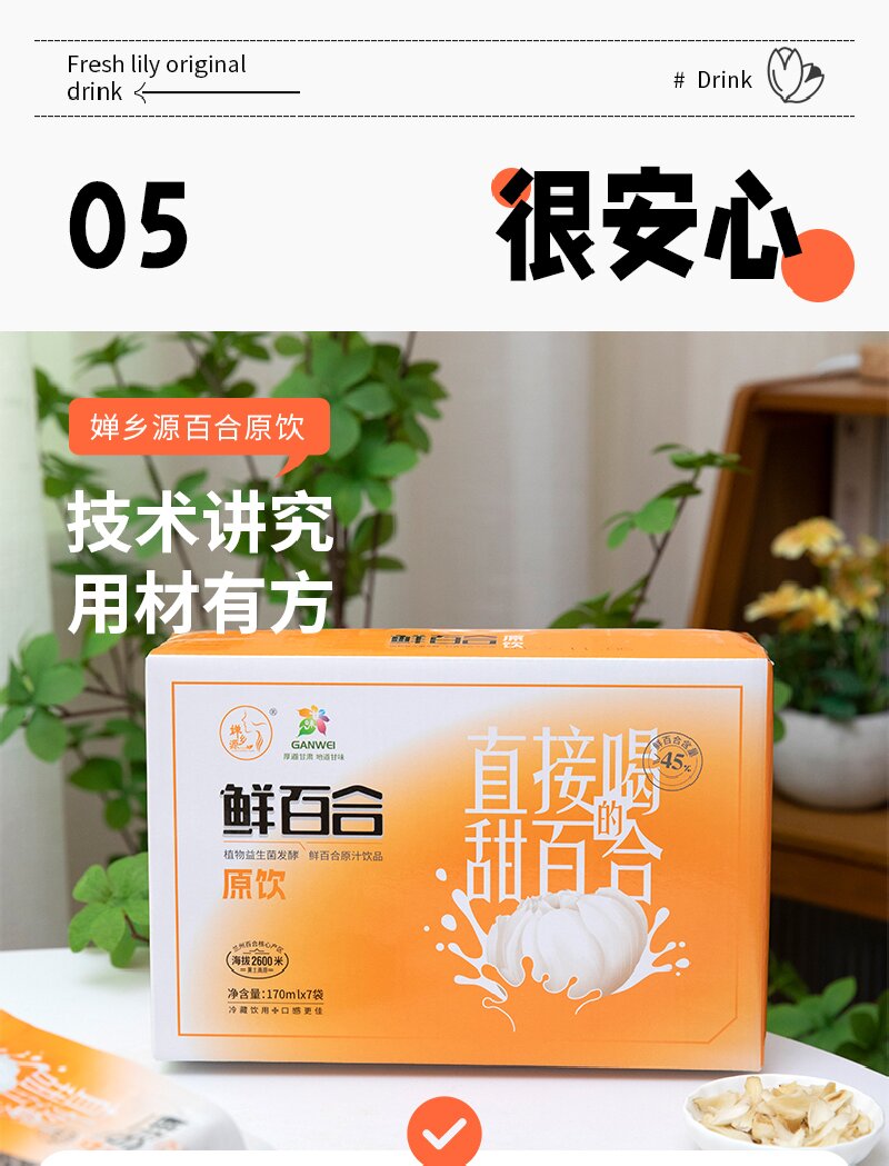 甘肃特产百合益π植物益生菌发酵鲜百合原汁饮品170ml*14高清大图