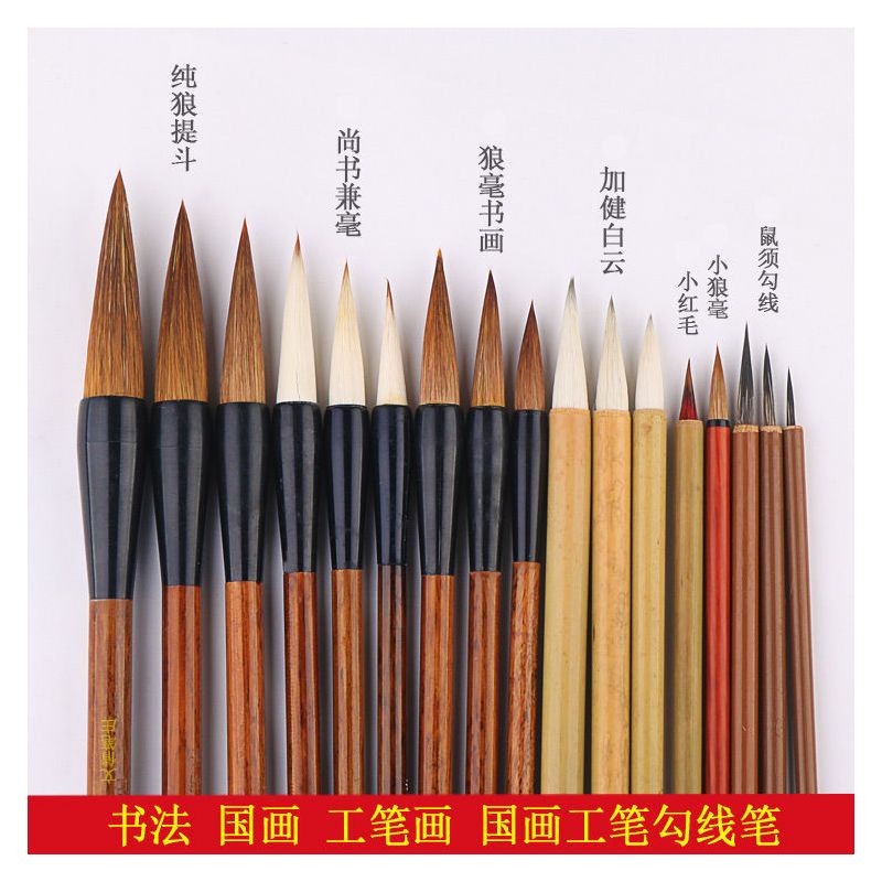 毛笔画画全套学生狼毫大中小初学者国画工笔勾线兼毫白云毛笔书法