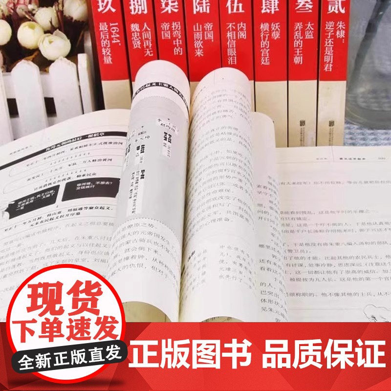 明朝那些事儿当年明月著 全9册增补版 万历十五年二十四史明史中国明清历史 正版书籍 明朝那些事儿 第三部高清大图