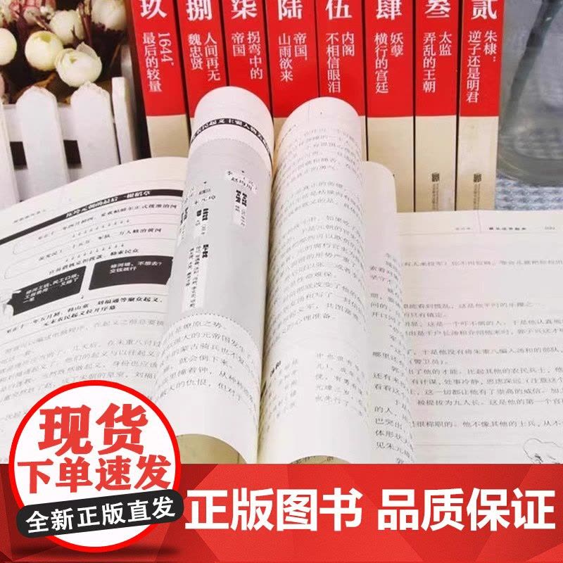 明朝那些事儿当年明月著 全9册增补版 万历十五年二十四史明史中国明清历史 正版书籍 明朝那些事儿 第三部图片