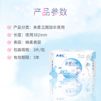 ABC卫生巾夜用甜睡系列 亲柔立围轻透薄棉柔382mm*3片*6包