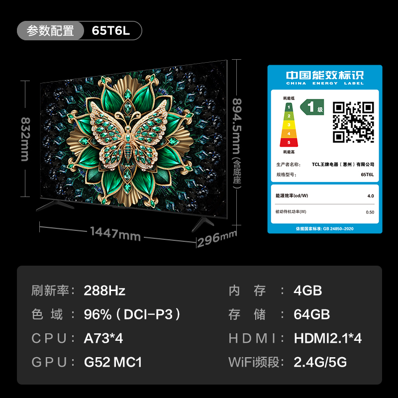 TCL电视 65T6L 65英寸QD-Mini LED万象分区量子点超薄电视机