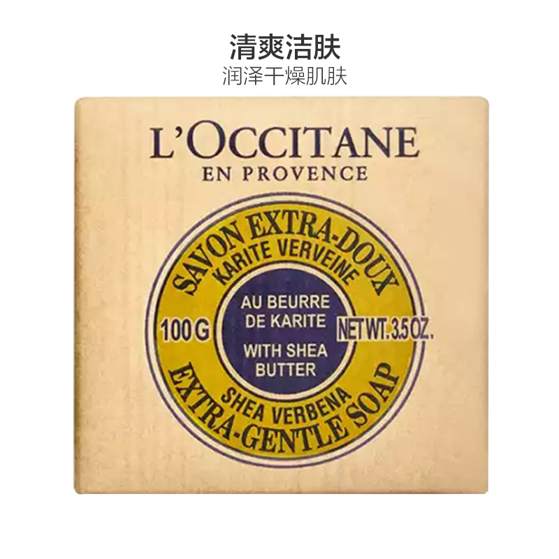 L’OCCITANE 欧舒丹 乳木果马鞭草味 香皂 100g/块