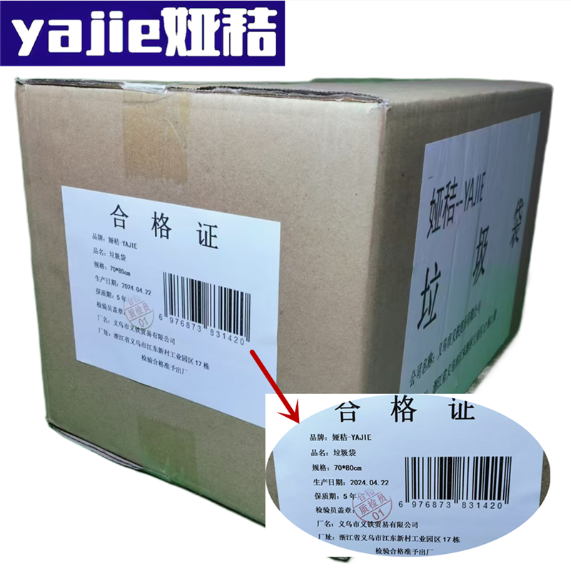 娅秸 垃圾袋 70*80cm 个高清大图