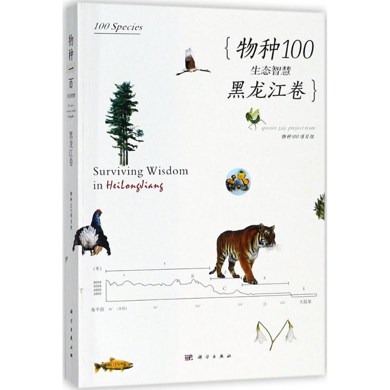【M】物种100·生态智慧-9787030559203