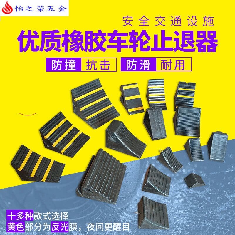 橡胶定位器倒车止退器车轮防滑挡车器实心三角木停车防撞块斜坡垫 6号款带环图片