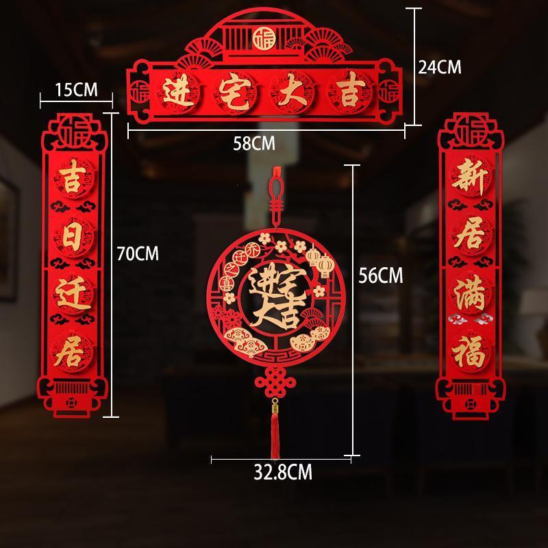 福字乔迁对联搬家新居入宅入伙仪式装饰喜庆新房大门布置门贴挂饰福临宅地+圆乔迁之喜HQ