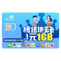联通卡 腾讯大王卡电话卡手机卡手机号联通流量卡全国不限量流量卡4g全国纯流量卡上网纯流量王卡0月租无限流量卡不限速