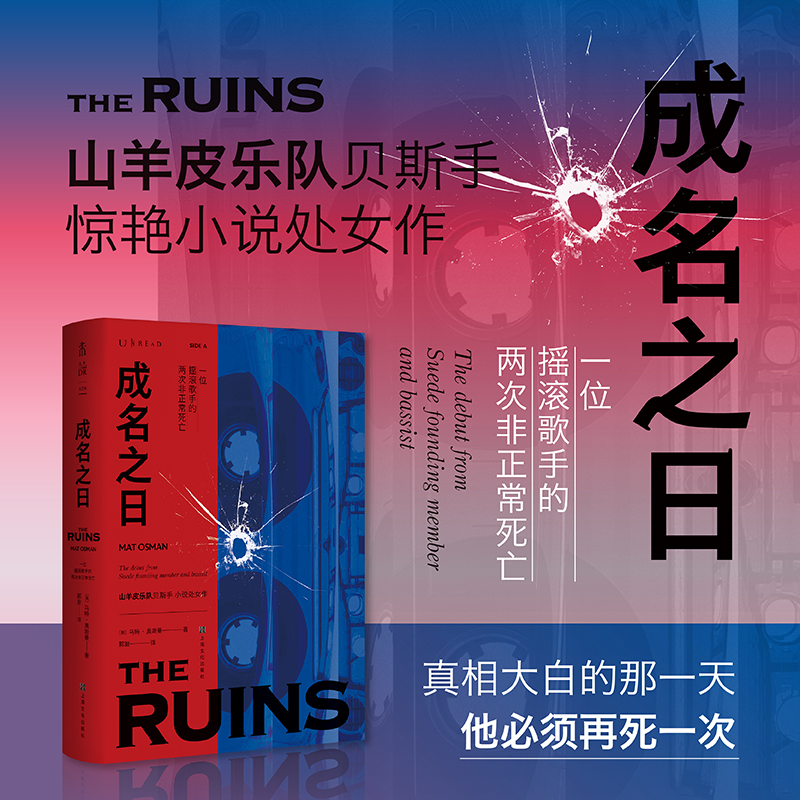 正版新书]成名之日:一位摇滚歌手的两次非正常死亡[英]马特·奥斯高清大图