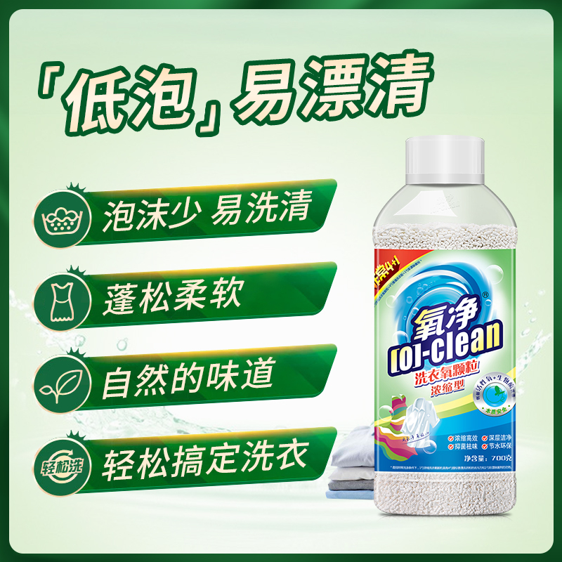 氧净浓缩洗衣颗粒 强力除菌祛味洁净去渍洗衣粉家用套装